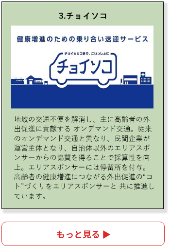 チョイソコ